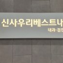 좋은내과의원 이미지