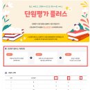 도래울플러스수학교실 | 디딤돌 교실 - 평가자료 및 단원평가 플러스 활용 후기