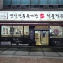 생각속의 집(원주점) | 원주 24시 식당 국밥집 육대장 아침식사 내돈내산 후기