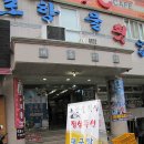 원조포항물횟집 이미지