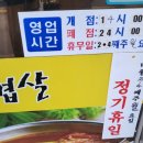 황금돼지솥뚜껑삼겹살 이미지