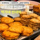 박가네빈대떡 2호점 이미지