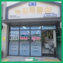 누리부동산공인중개사사무소 이미지