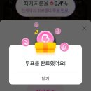 포도알 SMA 투표 🗳 이미지