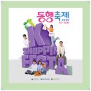5월 동행축제, 전국 소비 촉진 동행으로 소상공인·지역경제 활성화해요