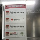 헌혈의집 하단센터 이미지