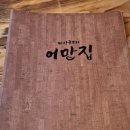 종각역 횟집 '어망집' 종로 분위기 좋은 해산물 요리주점 황제물회 애호박밥새우전