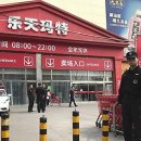 롯데마트 정문 이미지