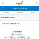 눈을 의심하게 만드는 오늘 연금복권 당첨번호.jpg 이미지