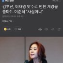 김부선, 이재명 맞수로 인천 계양을 출마?…이준석 "사실아냐" 이미지