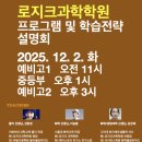 로지크과학학원