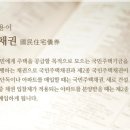 국민주택 이미지