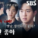 [1회 선공개] &#34;피 냄새? 난 좋아&#34; 고현정, 경찰로서 도발하는 아들 장동윤에게 섬찟한 한마디! 사마귀: 살인자의 외출 SBS 이미지
