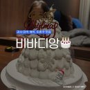강서구 마곡 두쫀쿠 맛집 ‘비바디앙’ 크리스마스 케익 내돈내산 후기 (주차, 빵종류)