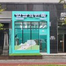 멍냥의민족 - 수원시 팔달구 매산로92번길 8-1 | 멍냥의민족