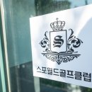 스포월드 골프존 이미지