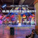 파크힐 | 다낭 바나힐 놀거리 판타지파크 실내 놀이공원 후기