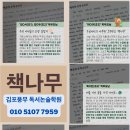 책나무김포풍무독서논술학원