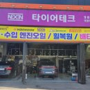 태영타이어