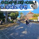 공원 | 우에노역 짐 보관 위치 가격 및 우에노공원 후기
