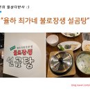 최가네 불로장생 설곰탕 이미지