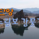 느림보강물길 이미지