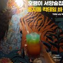 호랭이서양술집 네이버블로그