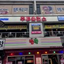 [신중동포차]안주 종류가 다양했던 신중동 주류충전소 후기