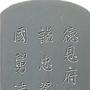 15세 청풍부원군 충익공 휘 우명의 묘비문에는 이미지
