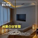광 플리즈마 힐링센터 | 명동 시청 호텔 UH 컨티넨탈 서울 센터, 서울신상호텔 자쿠지 호캉스 후기