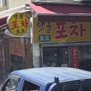 맷돌포차