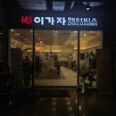 이가자헤어비스 | 동탄호수공원 미용실, 이가자헤어비스? 두피,모발클리닉 후기