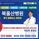 북울산병원 네이버블로그