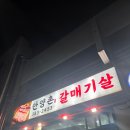 하나스포츠센터 | 범계야장맛집 한양스포츠센터 안양촌갈매기살 내돈내산후기