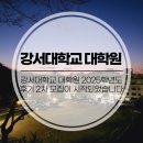 강서대학교 신학대학원 | 강서대학교 대학원 2025학년도 후기 2차 모집이 시작되었습니다