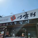 어굼터 용전점 이미지