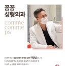 꼼꼼성형외과의원 네이버블로그
