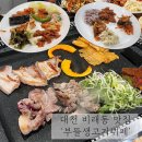 부흥한식부페 | 대전 뷔페 부뜰생고기 계족산 근처 한돈 무한리필 맛집 2TV생생정보 2160회 방영