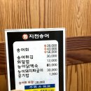 지천송어