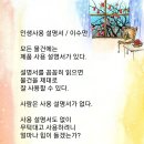 인생사용 설명서 / 이수만시인 (사) 서울시소기업소상공인연합회 초대회장 이미지