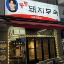 통통돼지부속 이미지