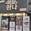 만나갈비 이미지