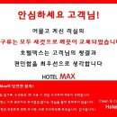맥스모텔 이미지