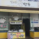 쌀로만왕만두 이미지