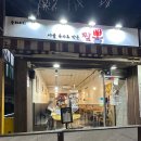 [송파/개롱 사골육수로 만든 짬뽕] 개롱공 중국집 주민 맛집