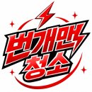 순천 광양 폐기물처리 빈집정리 원룸 이사 후 정리한 후기