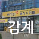 튀기다분식