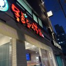 목촌돼지국밥 시청점 이미지