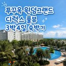 머무는상점 | 푸꾸옥 윈덤그랜드 디럭스 풀 뷰룸, 3박 4일 머무는 중 남기는 후기
