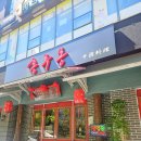 홍루몽식당